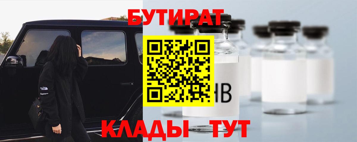 Бутират  Бутират бутик  Вход с VPN  Новочебоксарск 